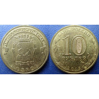 РФ. 10 рублей 2015 года. ГВС. Ковров.