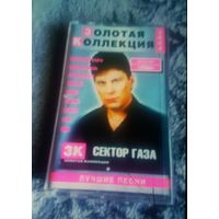 Куплю Дешевую Пиратскую Аудиокассету "Сектор Газа-Лучшие Песни 2003" Неофициальная Издания. ТОЛЬКО В МИНСКЕ. ПОЧТОЙ НЕ ВЫСЫЛАЮ