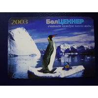 Календарик 2003 г.  БелЦеннер.