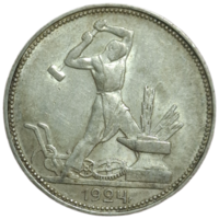 Полтинник 1924 ПЛ остатки блеска