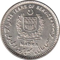 Пакистан 25 рупий, 2025 25 лет - Национальной базе данных и Регистрационного органа UNC