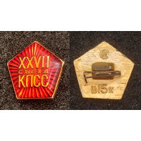 XXVII съезд КПСС