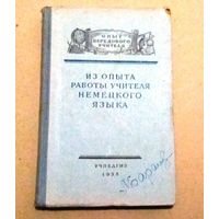 Deutsch. Немецкий язык. "Из опыта работы учителя немецкого языка"