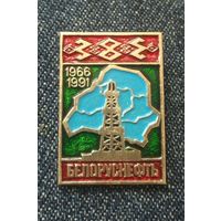 Значок Белоруснефть (Возможен обмен)