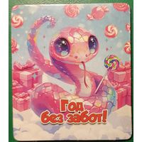 Магнитик на холодильник. Год без забот