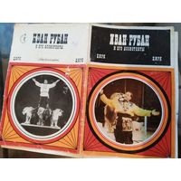 Программа цирка Иван Рубан  СССР