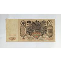 100 рублей 1910 Коншин - Родионов ВИ 089527