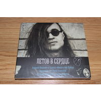 Летов - Летов В Сердце - CD + DVD