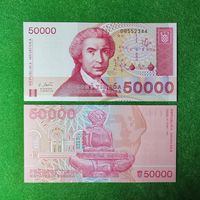 Европа Хорватия 50000 динаров 1993 UNC