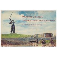 Набор открыток "Героям Сталинградской битвы" 14 из 15. 1968