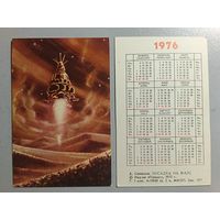 Карманный календарик. Космос.1976 год