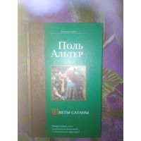 Поль Альтер, Цветы сатаны