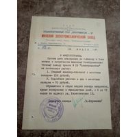 Документ БССР\9
