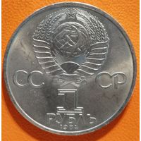 СССР 1 рубль 1984 г., 125 лет со дня рождения Александра Степановича Попова, Y# 195