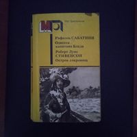ОДИССЕЯ КАПИТАНА БЛАДА