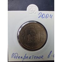 2 злотых 2004 Подкарпатское воеводство