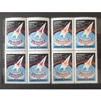 СССР 1962г. Серия из 2 марок в квартблоках. Годовщина полета косм.корабля "Восток-2". **