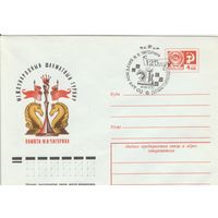 СССР 1975 МХК со СГ Международный шахматный турнир им. Чигорина (к2а1)