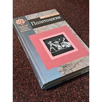 Книга ,,Политология'' В. А. Мельник 2002 г.