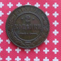 Монета медная, 2коп. 1915г. РИ, в хорошем сохране из кубышки,в патине...
