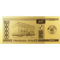 30 рублей 2024 г. Беларускі рубель. 30 гадоў