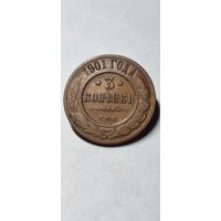 3 копейки 1901 год
