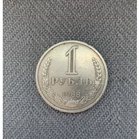 1 рубль 1988 СССР
