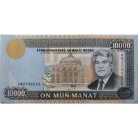 Туркменистан 10000 Манат 1996 ХF 399