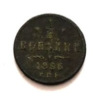 1/2 копейки 1896 года. Распродажа! Смотрите другие мои лоты