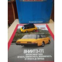 АВТОЛЕГЕНДЫ СССР 79 ВНИИТЭ-ПТ