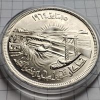 50 пиастров Египета 1964 года. Асуанская плотина .Серебро.
