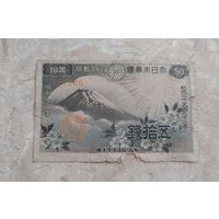 Япония. 50 сен 1938. Распродажа личной коллекции