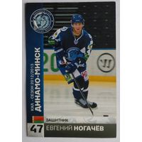 Карточка N47-Евгений Ногачёв. ХК "Динамо Минск". Сезон 2012-2013.