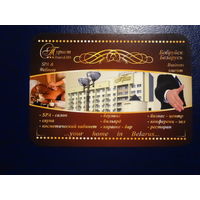 Календарик 2014 г.  Турист. Отель, СПА.  (Бобруйск).