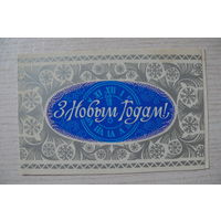 Орлов П., С Новым годом! (на белорусском языке), 1976, двойная, чистая.