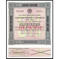 [КОПИЯ] Облигация 100 рублей 1925г. 5% (Образец) водяной знак