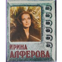 Книга "Ирина Алфёрова"