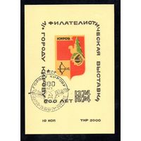 Сувенирный листок 1974 год