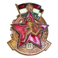 Знак "Готов к труду и обороне" (MHK) II класса Венгерской Народной Республики