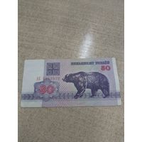 50 рублей 1992 года . Беларусь .  Серия АБ