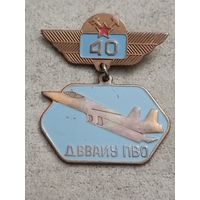 ДВВАИУ - 40 лет