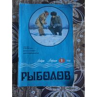 Журнал рыболов 1/1988