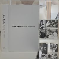 Уолтер Айзексон Стив Джобс биография