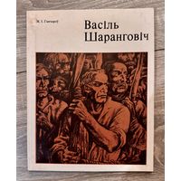 В.Шарангович. Альбом
