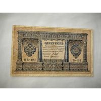 Государственный кредитный билет 1 рубль 1898 года