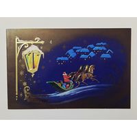 Линде С Новым годом 1990 чистая открытка СССР