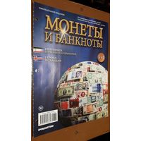 "Монеты и банкноты"(лот Б44). 4-е выпуска.