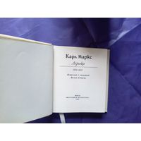 Карл Маркс"Лiрыка"\Д