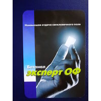 Календарик 2003 г.  Наивысшая отдача свекловичного поля.