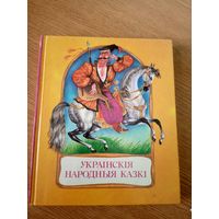 Украiнскiя народныя казкi\056